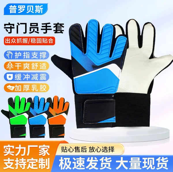 Manufacturer Wholesale Children's Football Goalkeeper Gloves Latex Outdoor Training Goalkeeper Gloves Hand Protection Football Gloves
