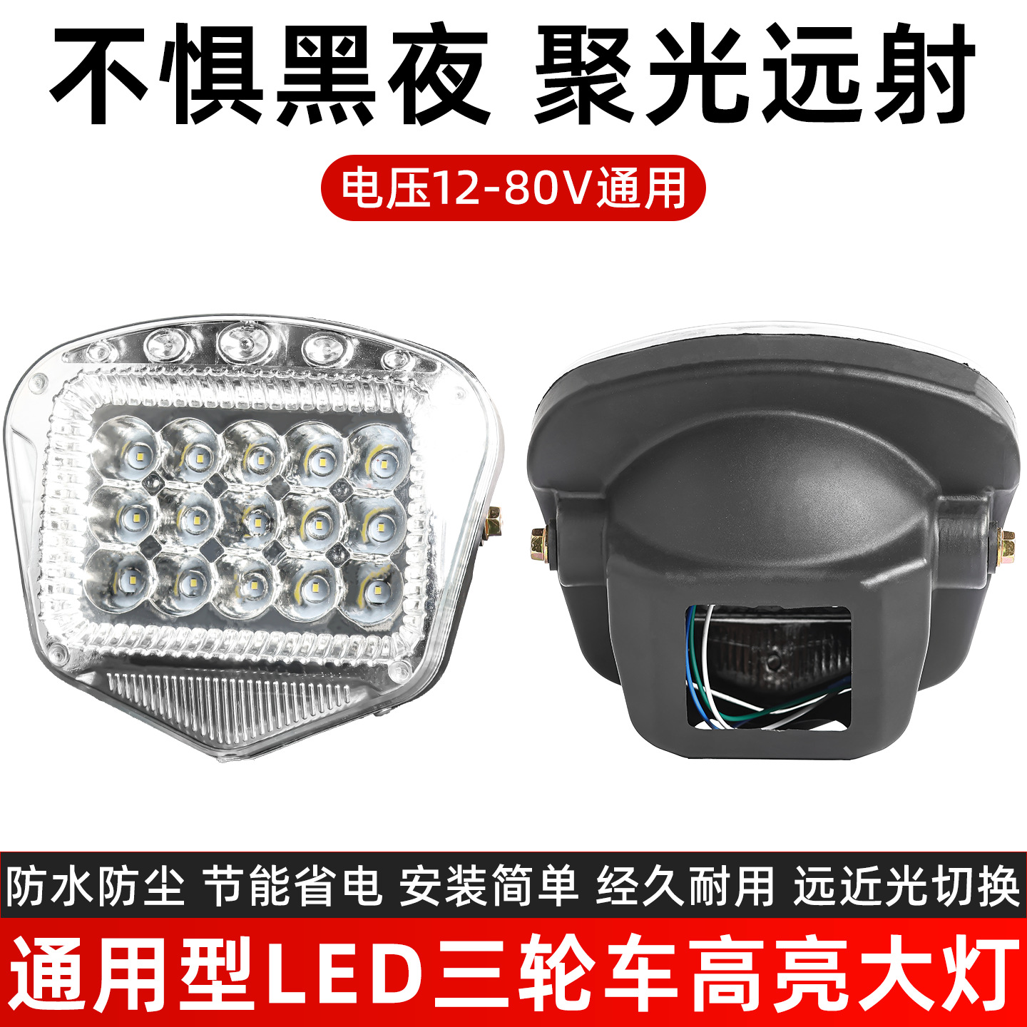 Motocicleta modificada foco LED super brillante triciclo eléctrico faro de luz cercana y lejana 48v60v72v impermeable universal