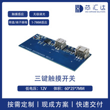 LED带灯触摸按键开关智能魔镜PCBA 三键梳妆补光浴室镜控制板方案
