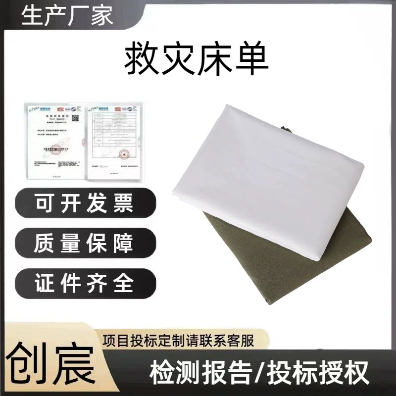Простыня для оказания помощи при чрезвычайных ситуациях, простыня для одиночного матраса для гражданской помощи при стихийных бедствиях, уборка общежития для сотрудников, обучение кемпингу
