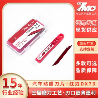30°红刃汽车贴膜专业刀片汽车美容裁切刀片车窗膜替换美工刀片