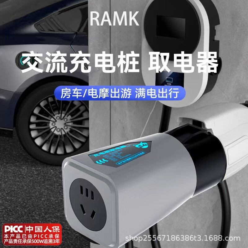 Charging Station Adapter 220V Seven-Hole Slow Charging Ac Adapter for New Energy Vehicles and Rvs