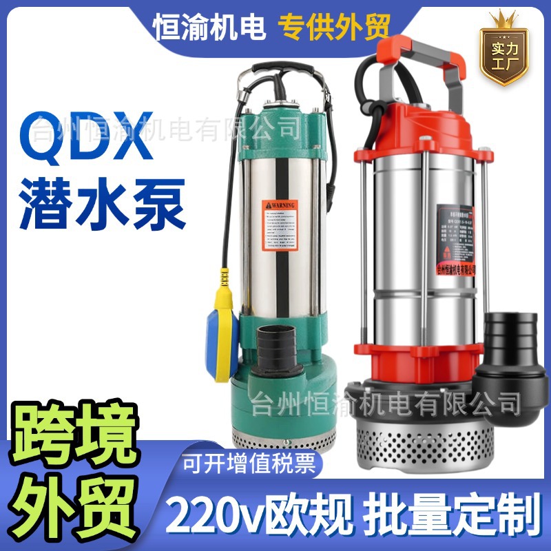 外贸专供QDXT潜水泵220v小型电镀农用灌溉抽水机高扬程大流抽水泵