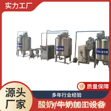 全套酸奶加工机器牛奶生产线设备供应小型巴氏酸奶设备羊奶杀菌罐