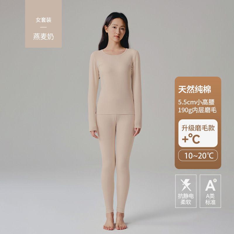 燕麦奶套装【190g/㎡A类磨毛+5.5cm高腰】