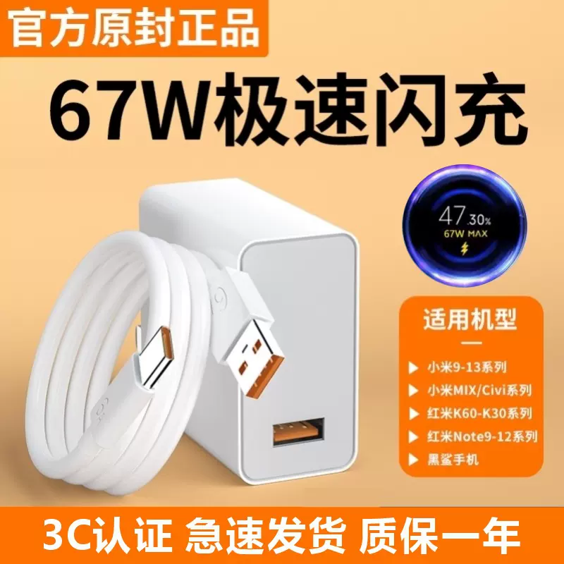适用小米120W充电器头67W闪充note8/9/10/11pro红米k60/k50/k40快