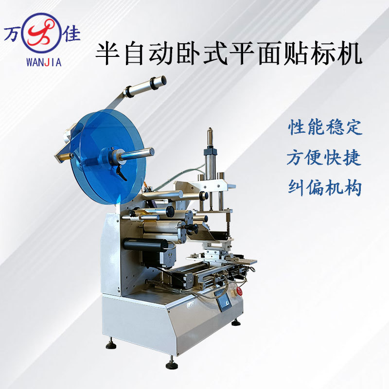 半自动卧式平面贴标机 扁瓶方瓶贴标机 消毒液不干胶高精度贴标机