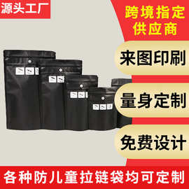 防儿童拉链袋 哑光uv塑料复合铝袋 自立自封童锁防臭拉链袋烟草袋