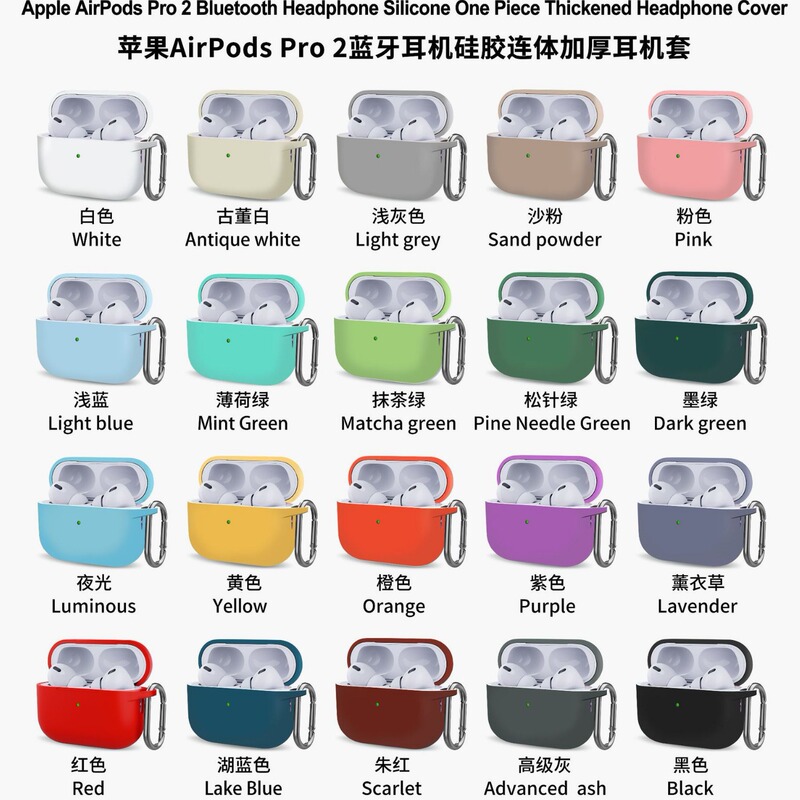 Suitable for airpods pro2 Apple 2022 Bluetooth headset silicone solid color one-piece thickened protective case Suitable for airpods pro2 Apple 2022 Bluetooth headset silicone solid color one-piece thickened protective case