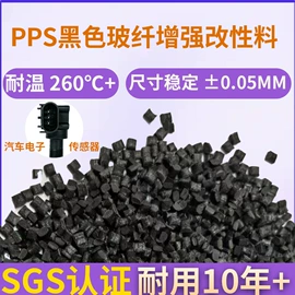 PPS;PC/ABS;LCP