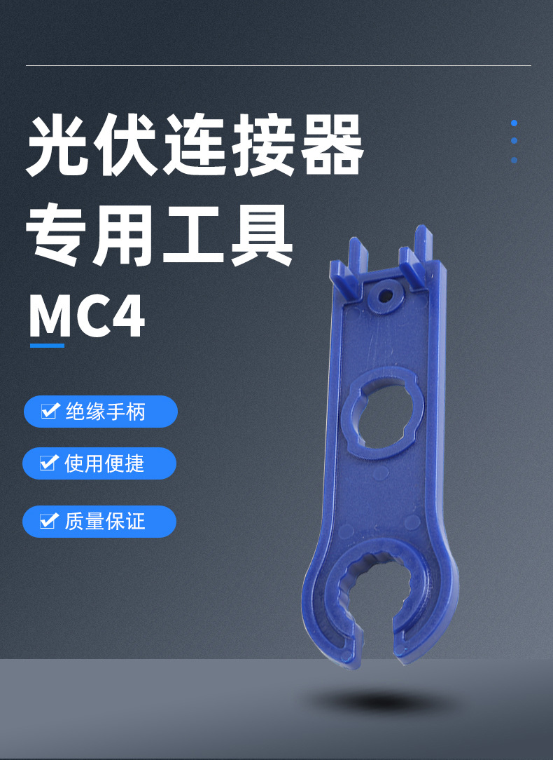 mc4光伏连接器太阳能板组件防水接头公母接头快速插头专用工具详情1