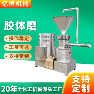 莱州工厂不锈钢胶体磨食品花生酱辣椒酱湿法研磨设备立式胶体磨