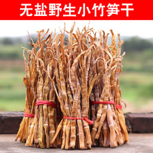 新货小竹笋干湖南特产农家自制小笋尖脆嫩笋干小笋干干货散装250g