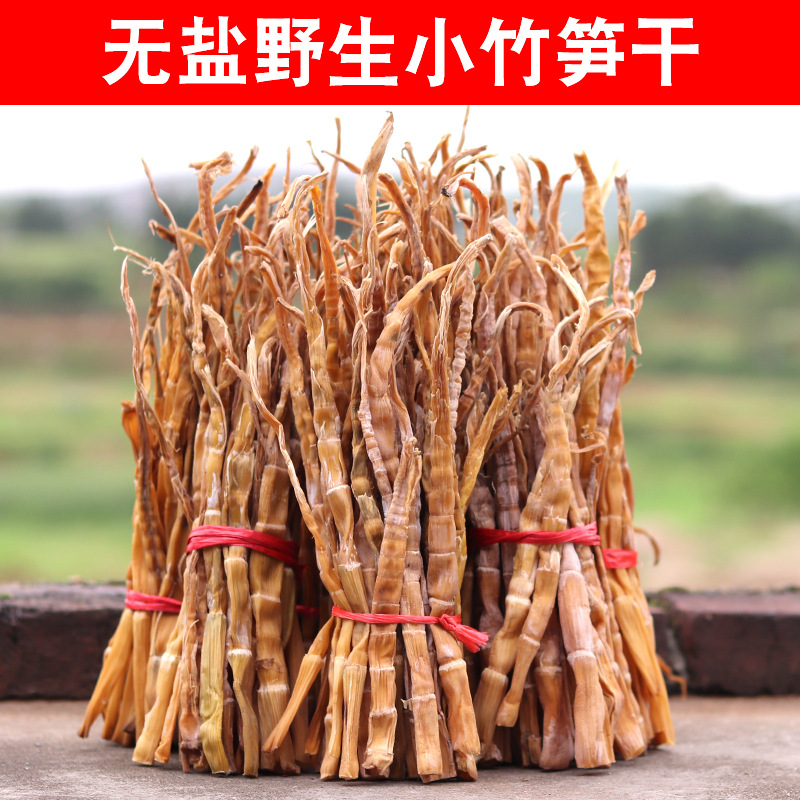 新货小竹笋干湖南特产农家自制小笋尖脆嫩笋干小笋干干货散装250g