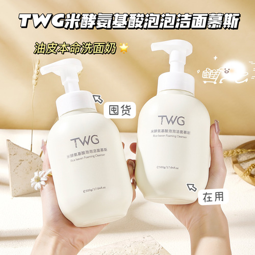 TWG Rice Ferment Amino Acid Bubble Cleansing Mousse Cleansing, Mild and Hydrating Foaming Cleansing Milk Cleansing Mousse