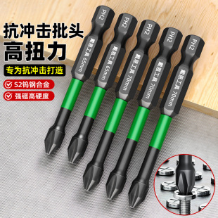 Cross Bit Tungsten Steel Strong Magnetic Anti-Slip Impact Electric Screwdriver Extended Hexagonal Handle Electric Screwdriver Bit Magnet Set