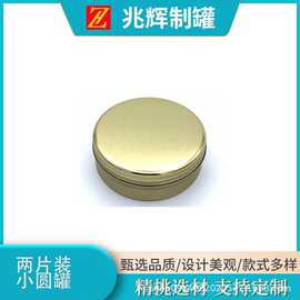 厂家定制圆形牙口螺纹铝盒 膏体粉末药片茶叶金属铝罐可印LOGO