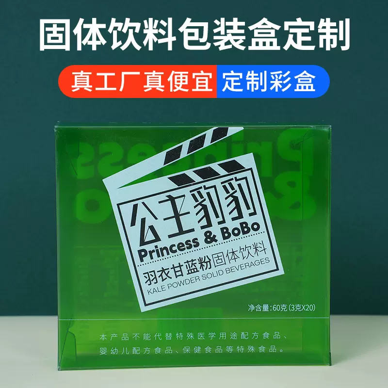 羽毛干蓝粉固体饮料pet盒子透明pp盒磨砂塑料盒pvc包装盒定制定做