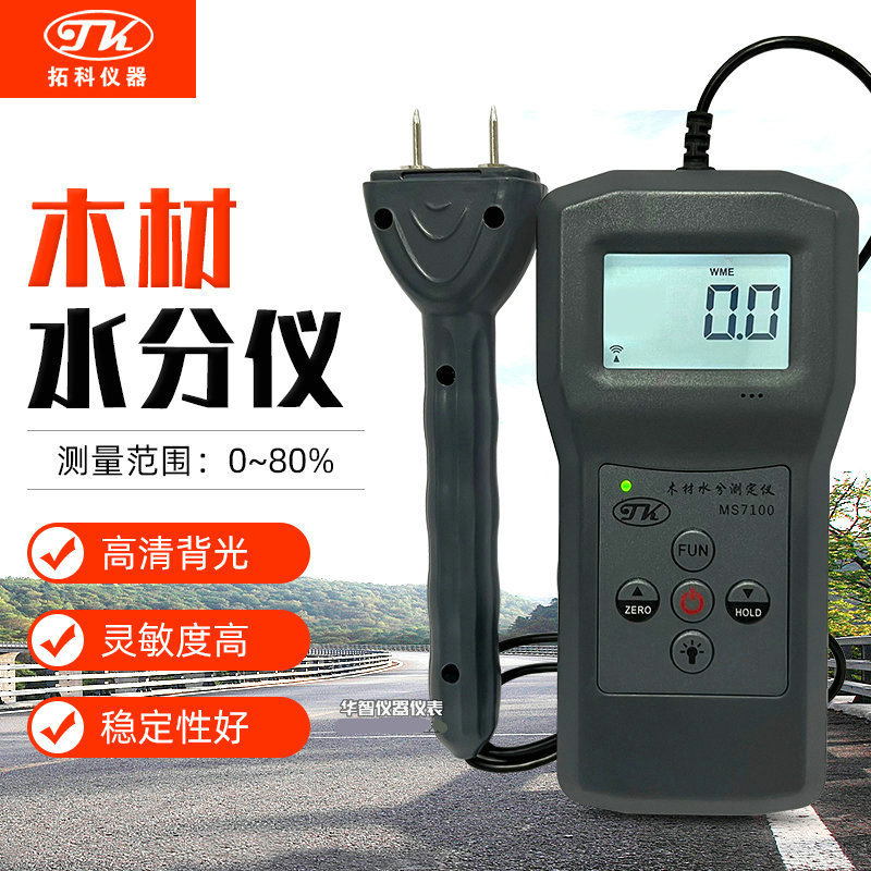 拓科MS7100木材水份仪针式水分测定仪水份测湿仪测试仪竹木