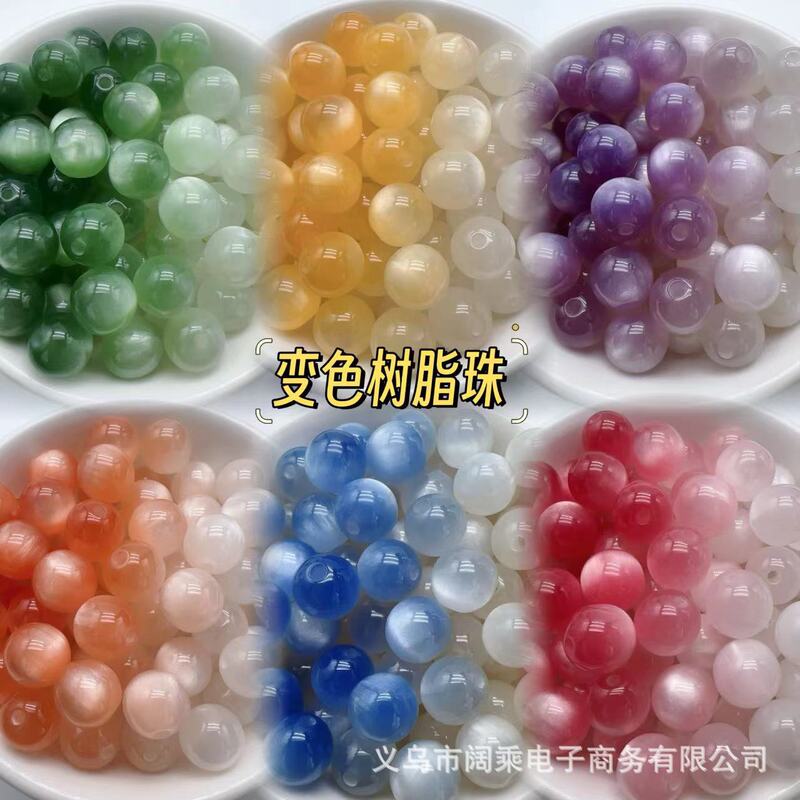 8/10/12/16mm彩色感光紫外线变色猫眼树脂珠配件diy手工手链串珠|undefined