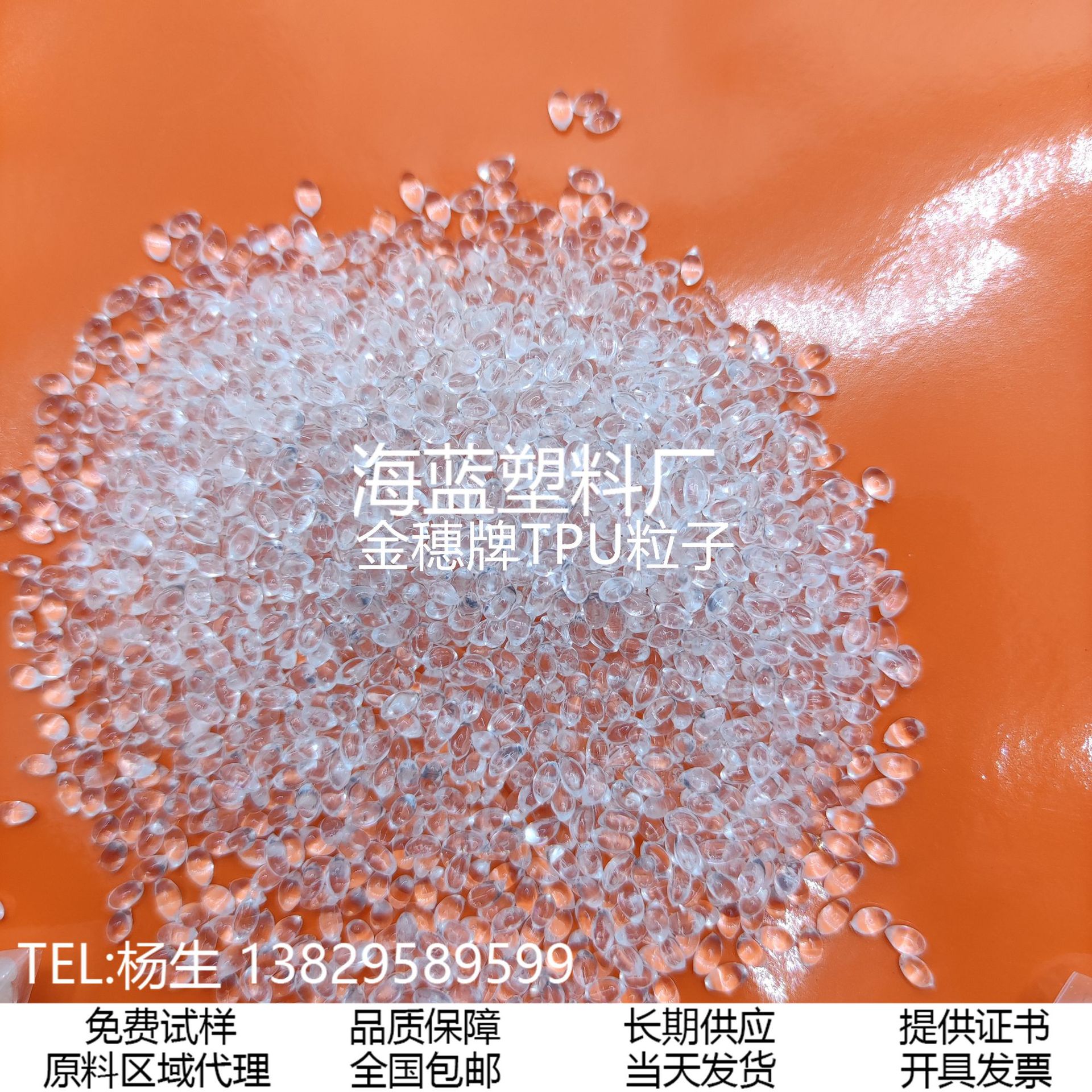 原厂原包 金穗TPU粒子 90度高透明度颗粒 婴儿磨牙棒曼哈顿球用料