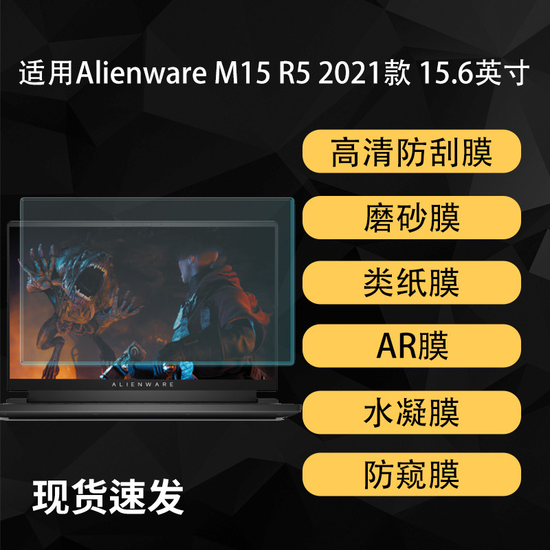 Suitable for Alienware M15 R5 Screen Film Alienware Hd Paper-Like Hydrogel Film 15.6inch Ar Anti-Reflection