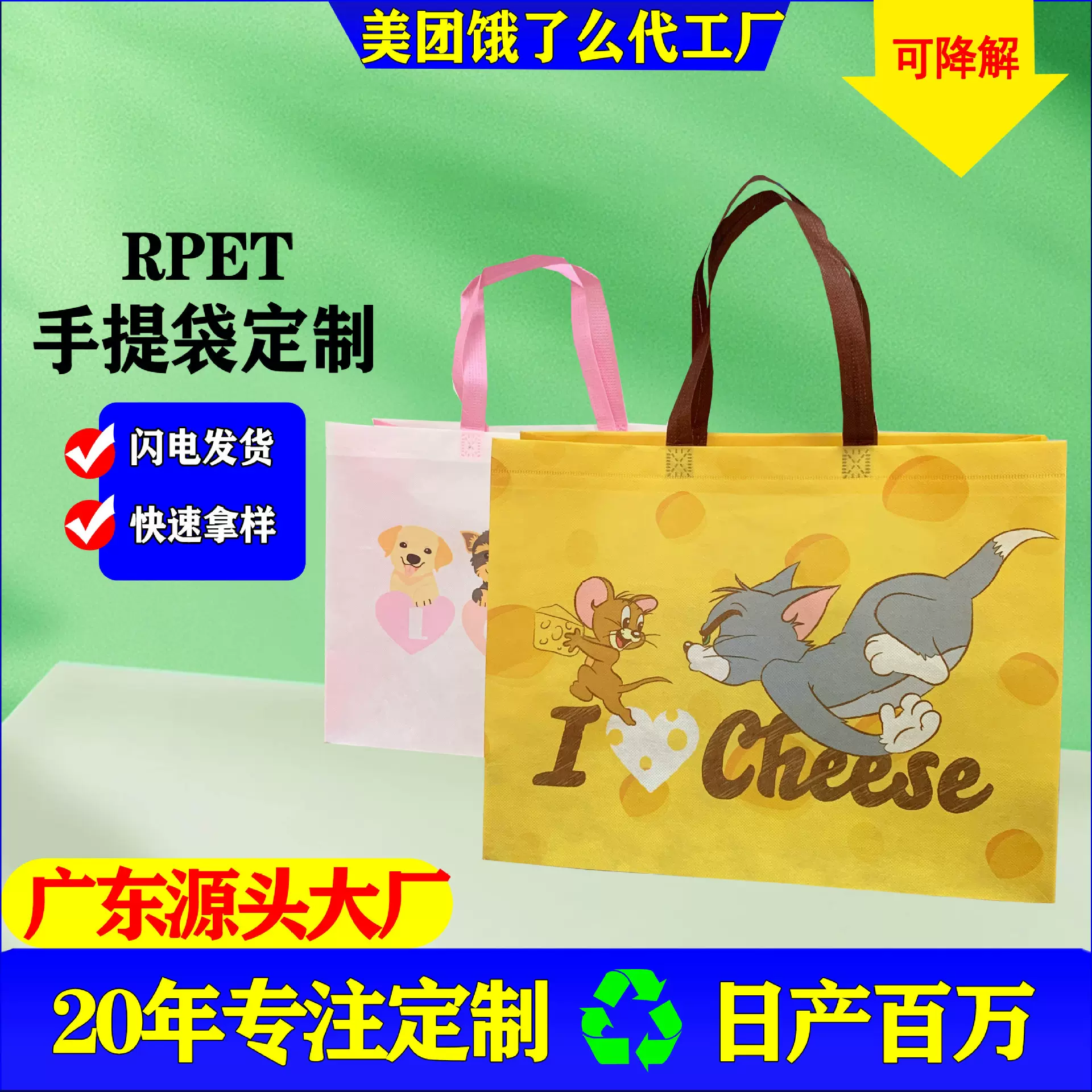 无纺布彩印RPET环保袋定制环保可再生材料不含塑生物可降解包装袋