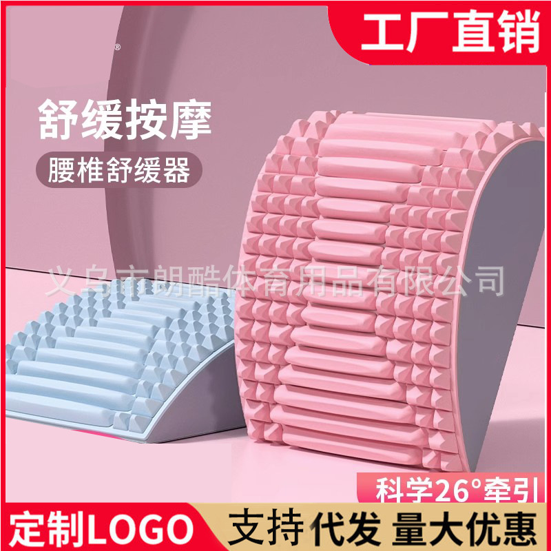 새로운 요추 진정 장치 허리 스트레칭 마사지 매트 요가 척추 정형 스포츠 장비 보조 허리 지원