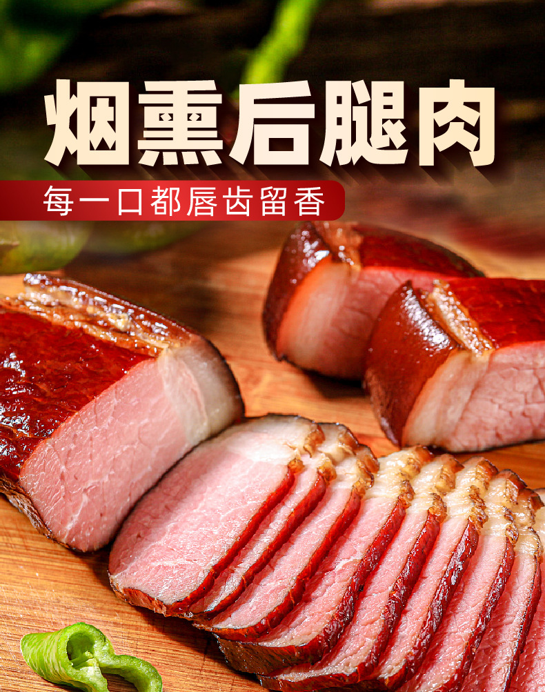 烟熏后腿肉_01.jpg