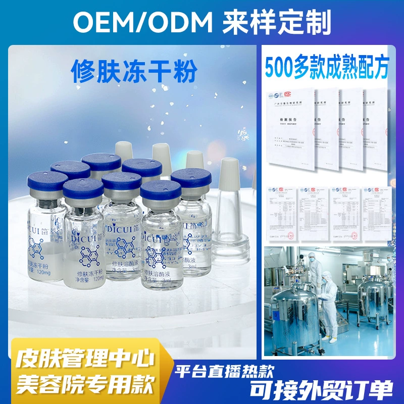 Высокоактивный восстанавливающий лиофилизированный порошок для кожи, эссенция-лифтинг для салонов красоты, очищающая и успокаивающая жидкость от акне, лиофилизированный порошок с олигопептидами для лица, оптом в наличии