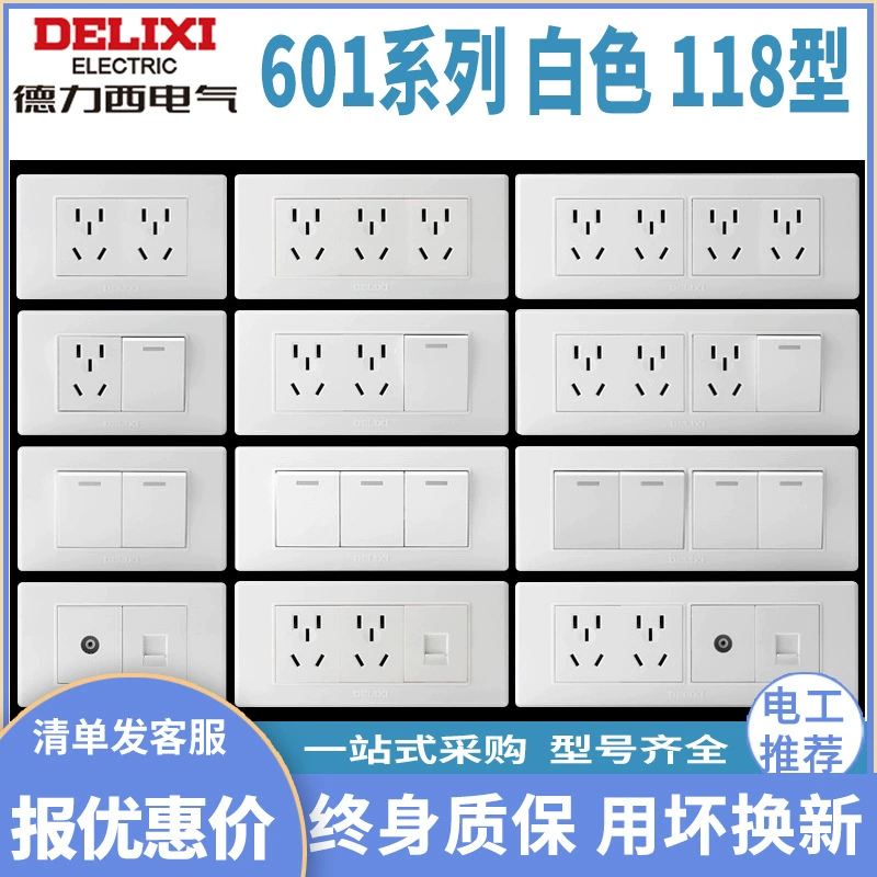 Delixi 118 тип переключателя розетки панели белый дом скрытая установка серии 601 пятнадцать двадцать отверстий настенный источник питания