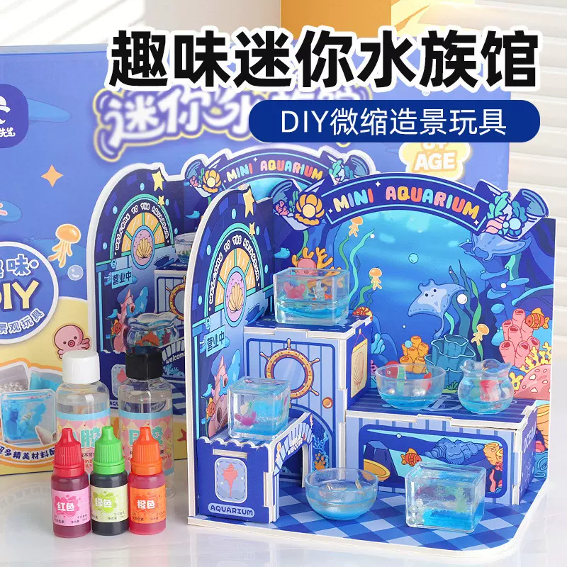 玩具先生迷你水族馆儿童手工DIY微缩造景小铺仿真过家家玩具礼物