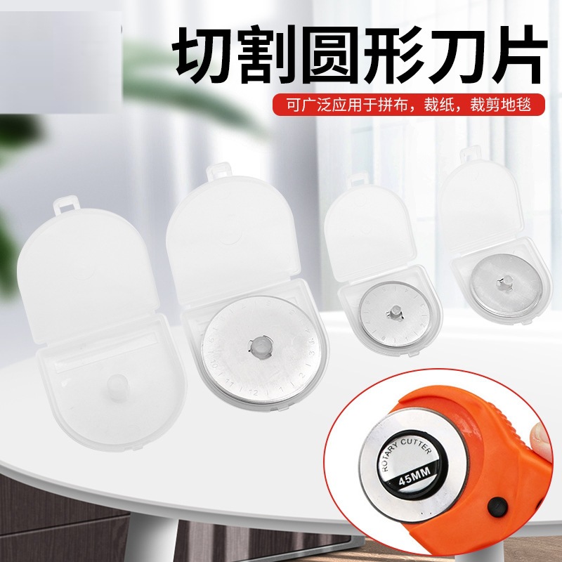 切割圆刀内衣服装厂裁布刀片扁皮筋刀片轮刀滚刀圆刀片28mm/45mm
