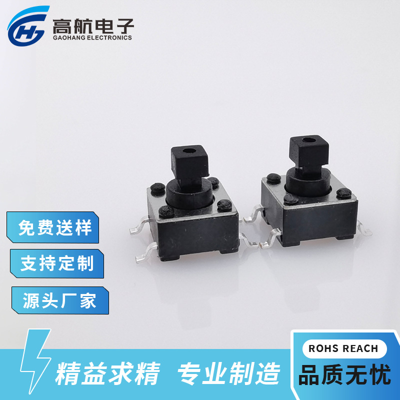 轻触开关6*6*7.3H方头贴片四脚耐温编带盘装按钮耐高温触摸