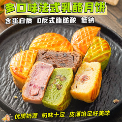 蓝莓玫瑰抹茶巧克力法式乳酪月饼中秋礼品盒装下午茶糕点心批代发