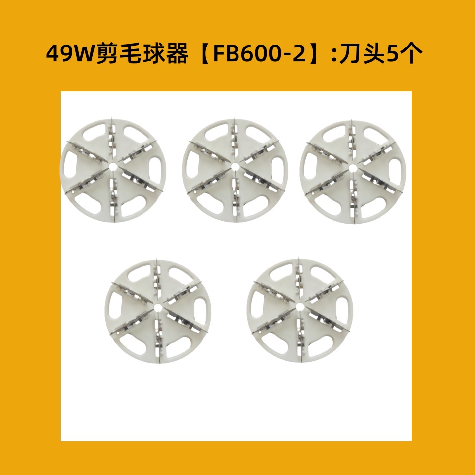 49W [FB600-2 전용 커터 헤드] 5개