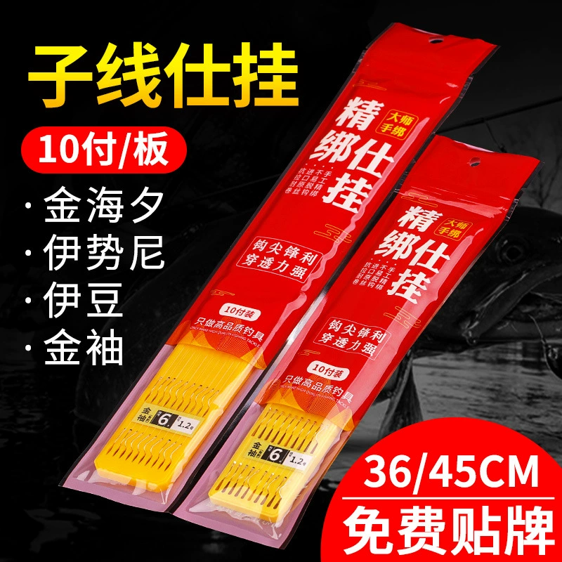 Рыба-крючок, связанный с готовой подлинией, двойной крючок, полный набор рукава, золотой рукав, Iseti Idou, золотой морской крючок, оптовая продажа