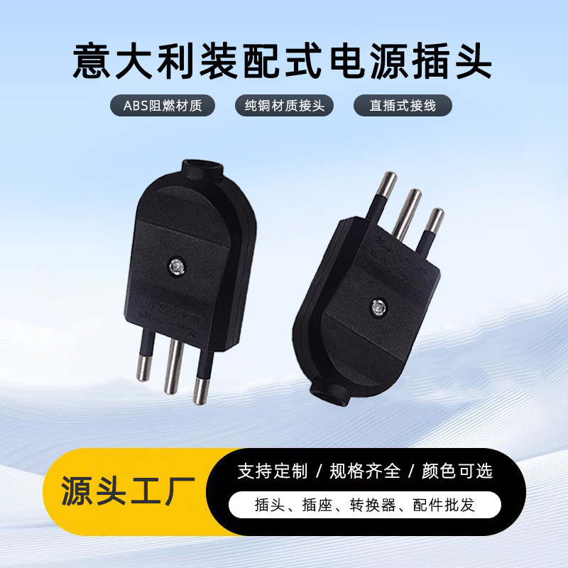 意大利三芯可拆可接线插头 10A 250V工业组装插头意大利接线插头