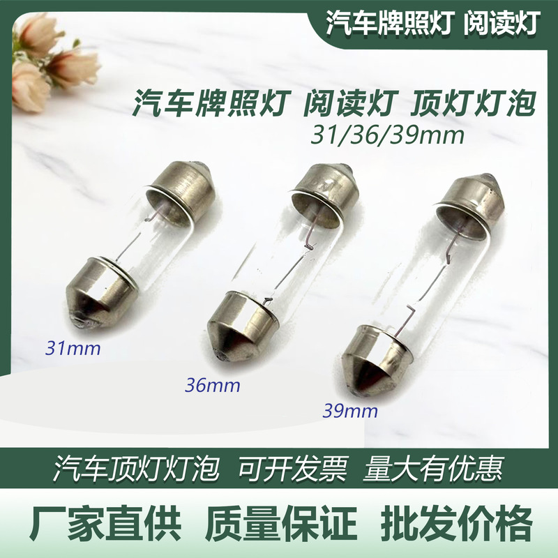 Car Reading Light 12V5W Indoor Light Double Tip Roof Light Interior Light Trunk Tail Light Box Ceiling Light Bulb