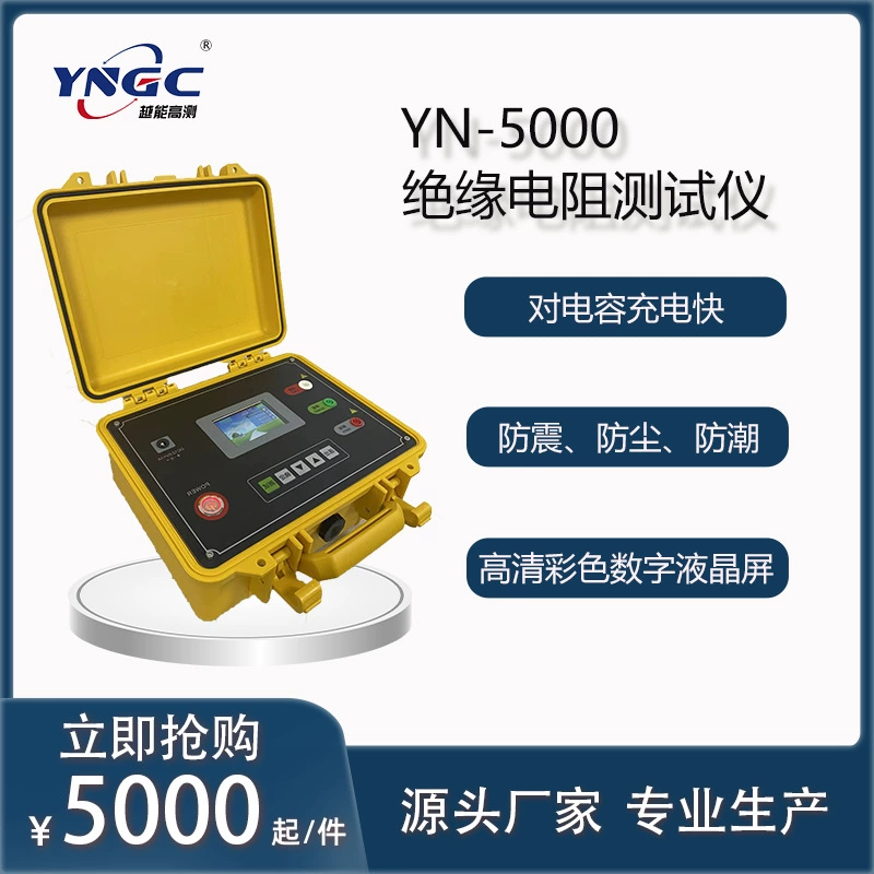 Чем больше тестер высокого сопротивления изоляции, тем удобнее YN-5000 техническое обслуживание электрооборудования