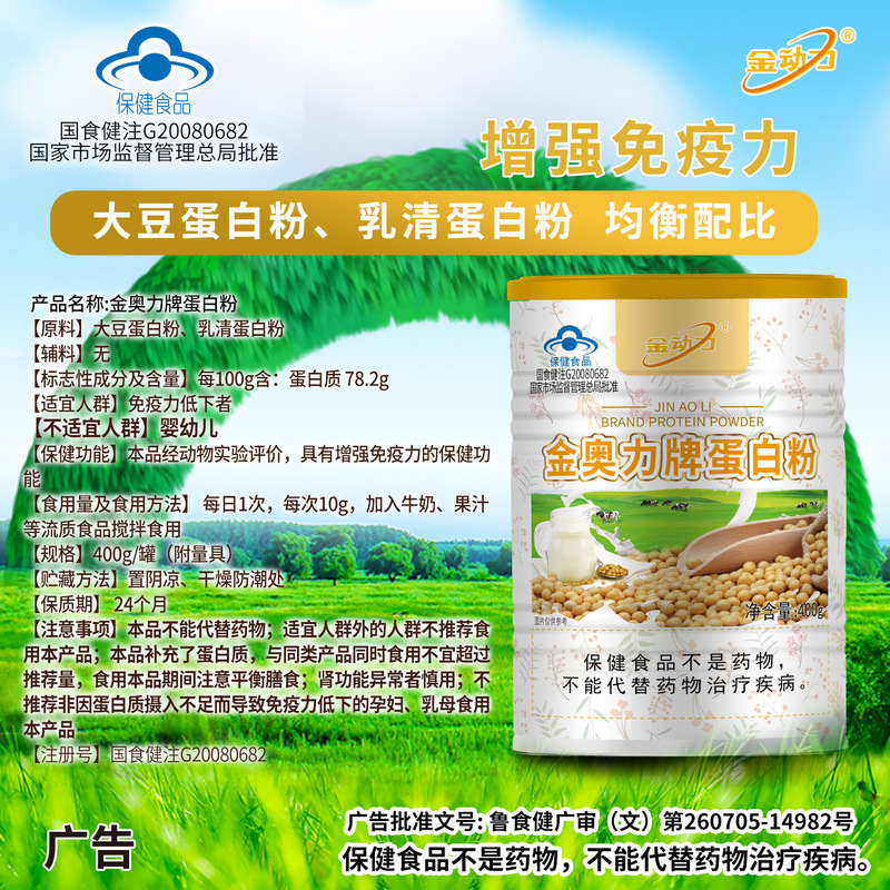 Health Food Production Factory Golden Power Protein Powder In-Stock Wholesale Customization