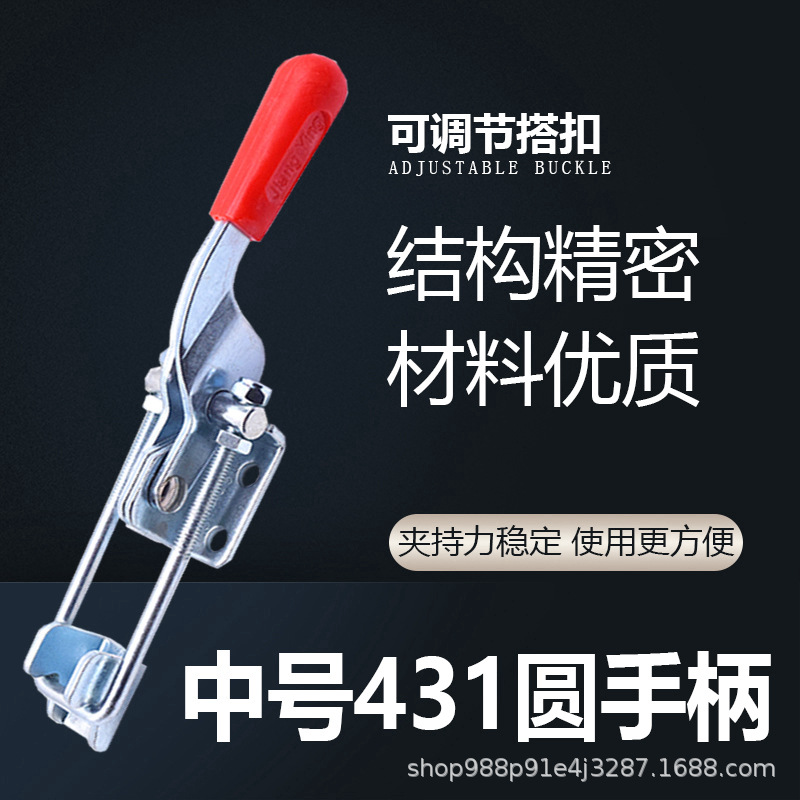 快速夹具 夹持工具锁扣 锁夹 搭扣箱扣 压紧器 门栓夹钳431圆柄