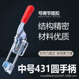 快速夹具 夹持工具锁扣 锁夹 搭扣箱扣 压紧器 门栓夹钳431圆柄