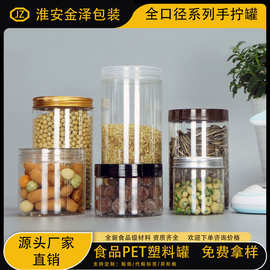 塑料罐 食品罐PET透明密封包装瓶五谷杂粮中药酱菜蜂蜜烘焙收纳盒