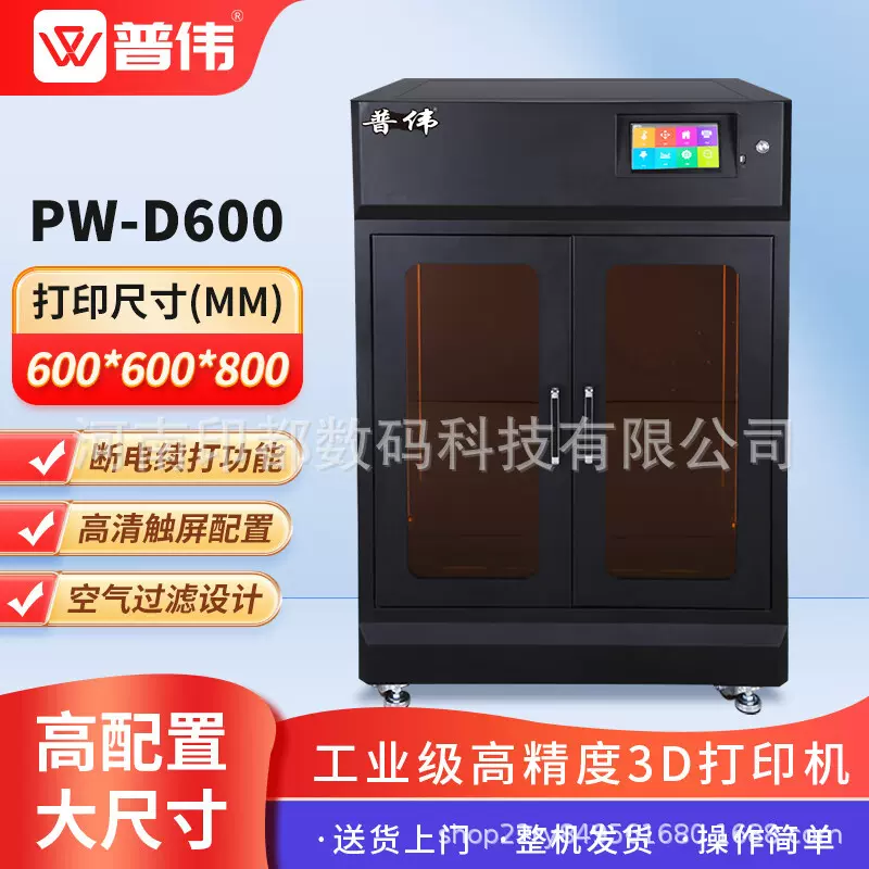 普伟国产3D打印机 工业级大尺寸建模沙盘设备高精度FDM大型打印机