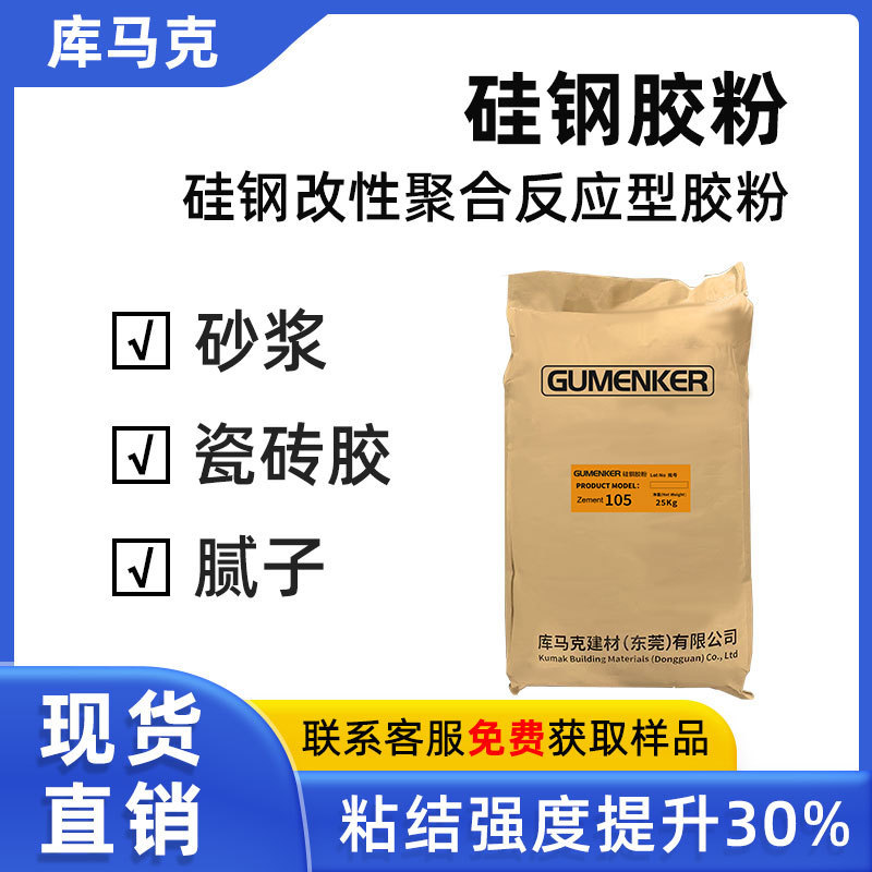 Kumak Silicon Steel Glue Powder Modified Polymer Reaction Type Plastering Interior and Exterior Wall Dry Powder Mortar Glue Powder Factory Direct Sales Kumak Silicon Steel Glue Powder Modified Polymer Reaction Type Plastering Interior and Exterior Wall Dry Powder Mortar Glue Powder Factory Direct Sales