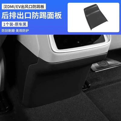 Anti-Dirt Protective Pad Modification Accessories, Chair back anti-kick pad - 22-25-han-air-outlet-panel-original-car-black-1-piece-set