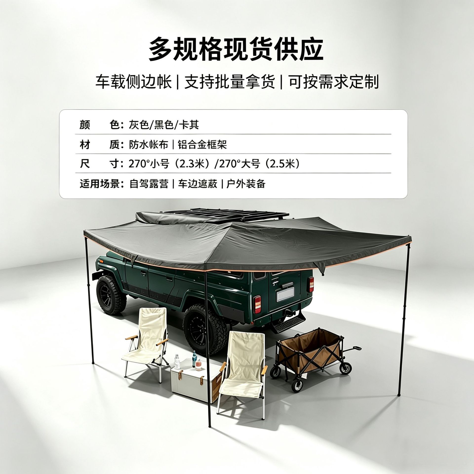 Car side tent 270-degree fan-shaped side canopy rainproof and sunproof tent awning direct from the factory