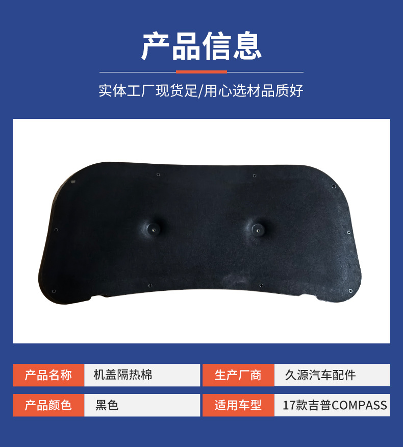 Suitable for 2017 Jeep COMPASS hood insulation cotton