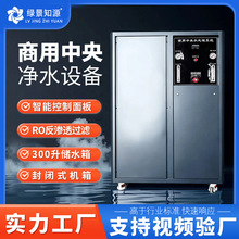 商用水处理反渗透净水设备餐饮奶茶店净水器酒店公司大流量净水机